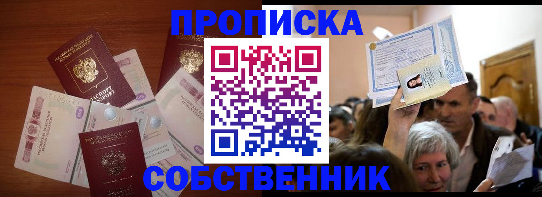 временная регистрация для всех в Таре