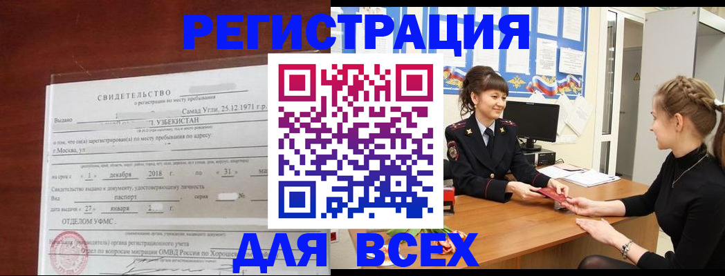 временная регистрация 2025 в Таре