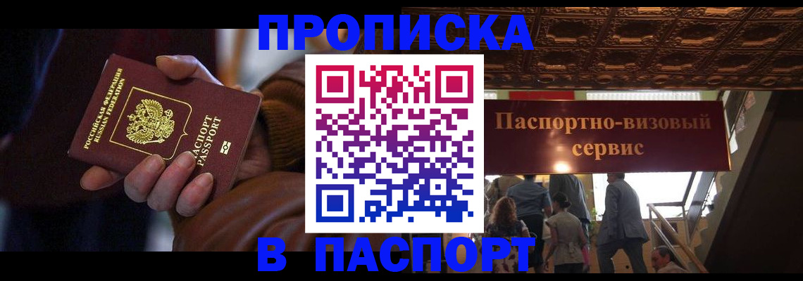 прописка в квартире в Таре