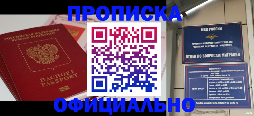 прописка для военкомата в Таре