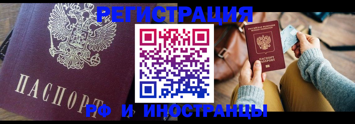 купить прописку в Таре